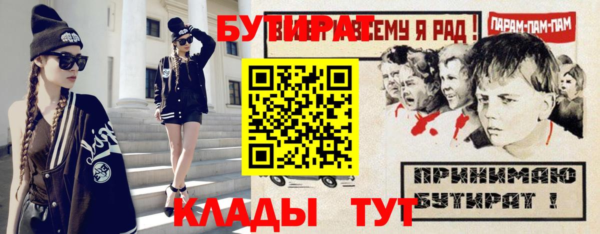 Баксан  Бутират бутандиол  Вход с VPN 