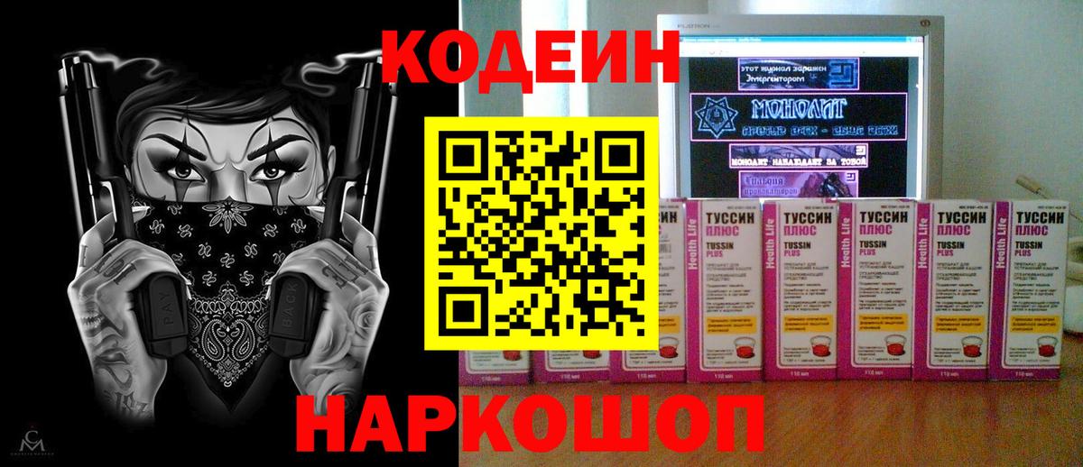 Кодеин Purple Drank  Вход с VPN  Баксан  Кодеин Purple Drank 